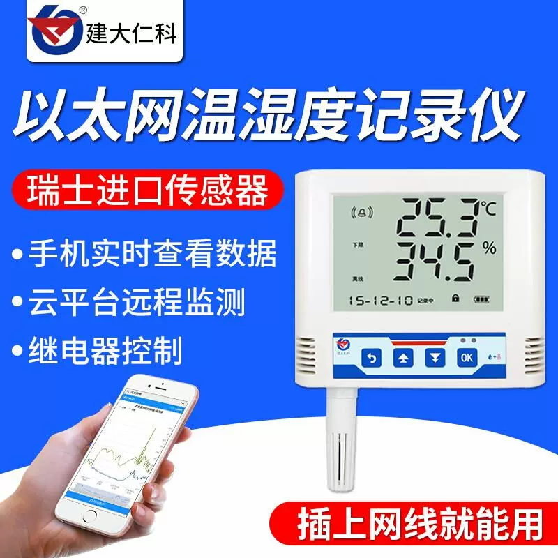 建大仁科RS-WS-N01-2-4/5/6/8温湿度传感器485数显温湿度计变送器