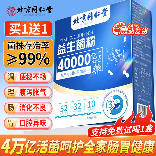 Tongrentang probiotic powder for adults to regulate gastrointestinal conditions for children, women and adults with intestinal constipation genuine official flagship store