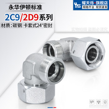 Yaotianshuo hydraulic joint Eaton Yonghua 2C9/2D9