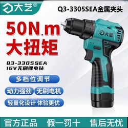 Dayi Genuine 3305Sea Brushless Lithium Electric Drill Rechargeable Electric Screwdriver 16V Mini Power Tool