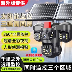 V380Pro Camera Overseas Solar Monitor 360 Degrees No Blind Spots Home Mobile Phone Remote 4g Camera
