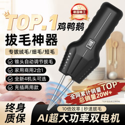 Poultry Plucking Tool for Chicken, Duck, Goose, Pig, Cow, Sheep, Pigeon, Duck, Electric Fully Automatic Hair Removal Machine, Dual-Use