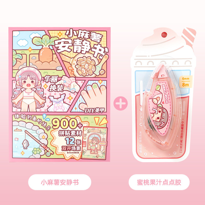 작은 떡 조용한 책 절단 없음 새로운 손 계정 3차원 책 DIY 스티커 장식 작은 패턴 귀여운 손의 전체 세트-
