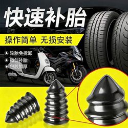Vacuum-Specific Rubber Nails for Damage-Free Quick Tire Repair, Suitable for Electric Vehicles, General Cars, Motorcycles, and Bicycles