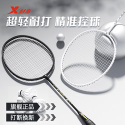 Xtep Badminton Racket Ultra-Light and Durable Titanium Alloy Precise Ball Control Double Racket Set High Appearance Value Beginner Authentic Product
