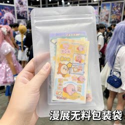 Comics Convention Free Packaging Bags, Instagram-Style Transparent Frosted Self-Sealing Small Card Packaging Materials and Merchandise