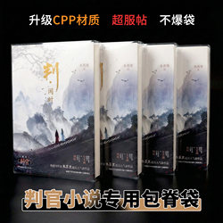 Judge's Spine Bag Book Cover Novel Book Self-Sealing Cpp Thickened Protective Cover Transparent Dustproof Moisture-Proof Storage