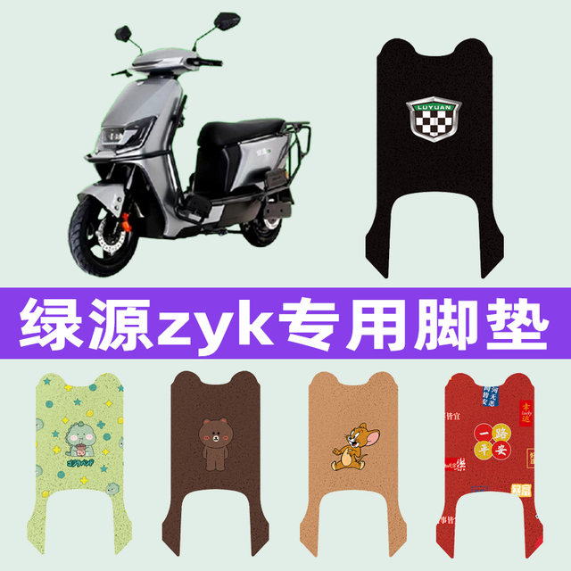 Luyuan Zyk Electric Vehicle Special Foot Pads Battery Car Pedal Pads