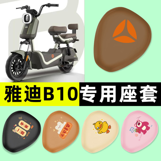 Yadi B10-1 H/D battery electric vehicle special seat cover and cushion cover waterproof and sun protection modified decorative accessories