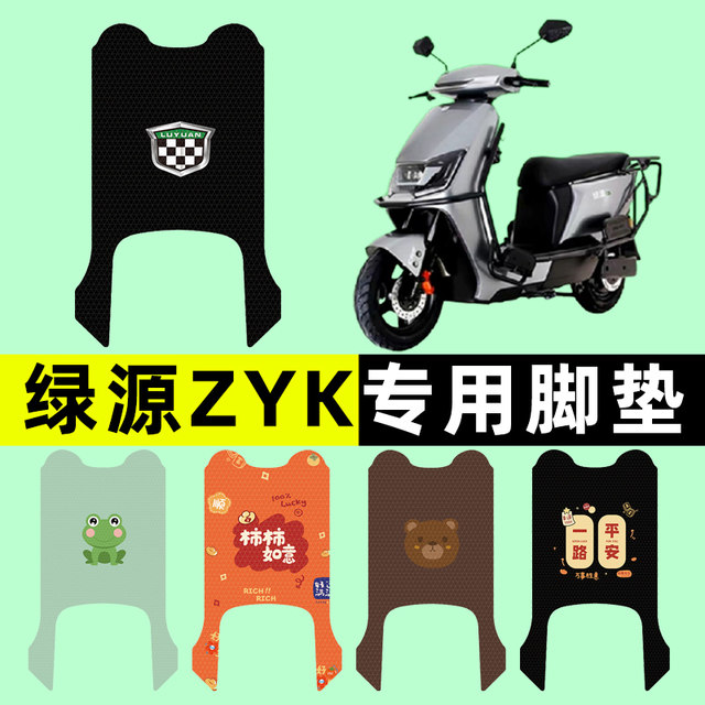 Luyuan ZYK battery car electric car foot pads, pedal pads, pedal pads ...