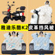 
Yadi Leku K2 Enjoyable Edition Electric Tricycle Winter Special Windshield Quilt Plus Velvet Thickening Modified Decorative Accessories