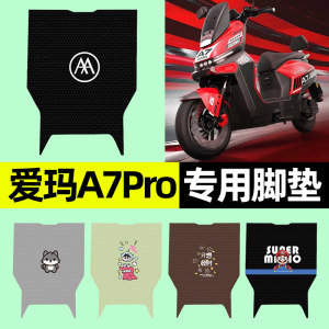 
Suitable for Aima A7Pro battery electric vehicle special foot mat foot mat modification accessories 2025