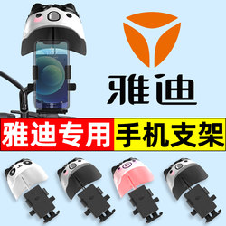 Yadi Guanneng M5M6M9M3M2M8 special battery car electric car mobile phone holder modified decorative accessories