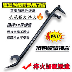 Imported Aluminum Mold Back Hook Pry Bar, Aluminum Mold Tool, Multi-Functional Demolding Pry Bar, New Aluminum Mold Full Set for Construction
