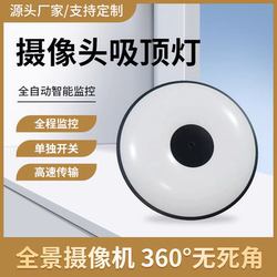 Camera Ceiling Light, Living Room Light, Bedroom Light, Balcony Corridor Light, Stairway Light, Home Surveillance Camera Light