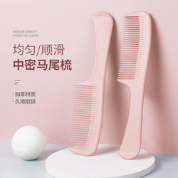 Sinle Comb for Students and Ladies, Specifically for Long Hair, Plastic Straight Comb for Home Use, for Styling Hair and Ponytails