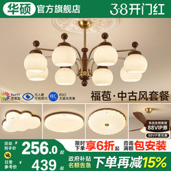 Asus Lighting American Retro Living Room Chandelier 2026 New Japanese Style Dining Room Lamp French Mid-Century Style Hall Main Light
