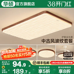Asus Lighting Retro Living Room Ceiling Lamp French Mid-Century Cream Wood Style Hall Main Light Whole House Lighting Package