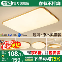 Asus Lighting Japanese-Style Wood Ceiling Light for Living Room 2026 New Model Cream Eye-Protection Main Light for Hall Zhongshan Lighting Fixtures