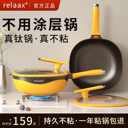 Relaax Titanium Non-Stick Frying Pan for Home Use, 0 Fluoride Coating, Suitable for Gas Stove and Induction Cooker