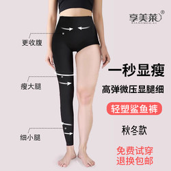 High-Pressure Slimming Shark Pants for Women, Suitable for Spring and Summer, Tummy Control, Butt-Lifting, Body Shaping Pants, Yoga Pants, Fleece-Lined Leggings