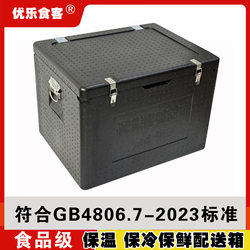 Epp Insulated Box, Cold Chain Box, Group Meal Insulated Box, Takeout Box, Foam Box, Food Insulated Box, Fresh-Keeping Box, Lockable