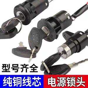 
Electric vehicle power lock Electric vehicle electric door lock Small head lock Middle head lock Big head lock Electric door switch key lock