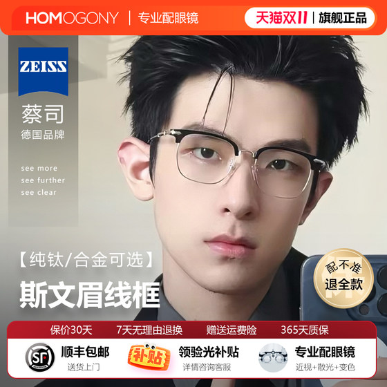 
Tong Jincheng's same style half-frame glasses for men with myopia, can be equipped with professional ultra-light pure titanium frame, black frame, gentle scum