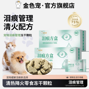 
Golden pet official flag genuine duck pear square box pet tear mark health care snacks dogs and cats universal freeze-dried