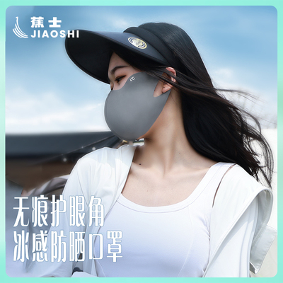 蕉士UPF50+立体防紫外线2024新款夏季3D鱼骨防晒口罩全脸遮阳防晒