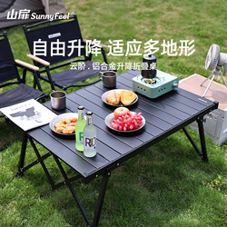 Shanfei Sunnyfeel Egg Roll Table Outdoor Folding Table Adjustable Camping Table and Chairs Camping Picnic All-Terrain Table