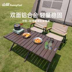 Shanfei Aluminum Alloy Egg Roll Table Camping Table and Chair Set, Load-Bearing Folding Table, Outdoor Camping Picnic Table and Chairs