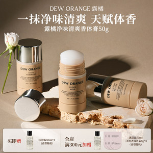 
Deworange dew orange pure refreshing deodorant solid perfume 50g balm high-end fragrance autumn and winter long-lasting