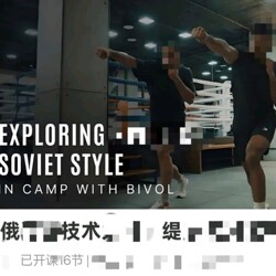 Boxing Russian-Style Boxing Technical Instructor's Detailed Explanation of the Russian Boxing Teaching System 16 Lessons