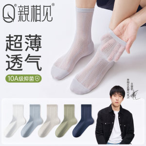
Meet Socks Men's Summer Thin Cotton Mid-Tube Socks Ultra-Thin Mesh Breathable Antibacterial Deodorant Men's Socks