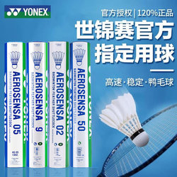 Yonex Badminton As05/02/9/50 Official Genuine Yy Competition Goose Feather/Duck Feather Professional Ball