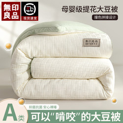 Muji Soy Fiber Quilt Winter Quilt Summer Cooling Quilt Cotton Quilt Single Spring and Autumn Quilt Core All-Season Universal Air-Conditioning Quilt