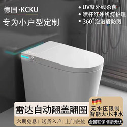 German Kcku Small Apartment Smart Toilet Integrated No Water Pressure Limit Instant Heating Foam Shield Household Toilet