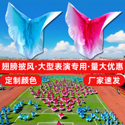 Creative Props for the Sports Meeting: Wings, Dance Props, Capes for Junior High School Students, Large Group Formation for the Opening Ceremony