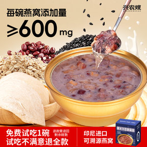 兴农嫂黑米牛奶燕窝粥营养粥即食代餐免煮早餐粥燕窝营养早餐粥