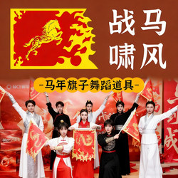 Flag Dance Props, War Horse, Howling Wind, Year of the Horse Opening Dance Performance, Special Flame Horse Dragon Flag for Dancing