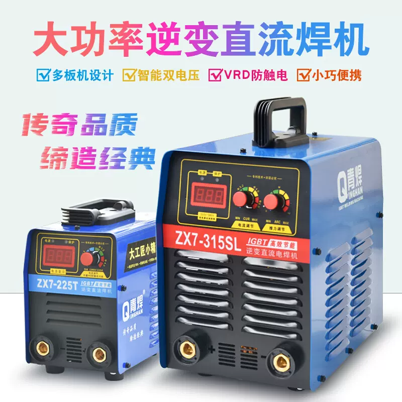 电焊机ZX7-225/250SL双电压小型便携逆变焊机315/400CS家用-Taobao Vietnam