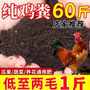 Fermented chicken manure, organic fertilizer for vegetable cultivation, 60 * 0.5kg farm manure, decomposed sheep manure fertilizer, green radish and flower cultivation, household universal flower fertilizer