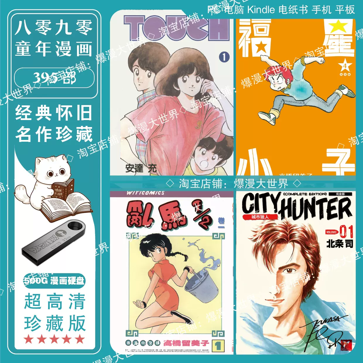 500G漫画硬盘/经典怀旧漫画396部鸟山明北条司/高清漫画移动