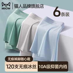 Catman Ice Silk Men's Underwear Summer Thin 2025 New Style Boxer Briefs for Men Antibacterial Breathable Large Size Four-Corner Shorts