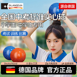 German-Sld/Inflatable Solid Ball for Boys and Girls, Special Standard for High School Entrance Examination, 2Kg1Kg Soft Shot Put Ball 2kg for Junior High School Students
