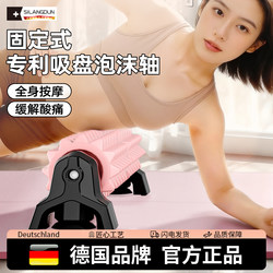 Germany-Sld/Enhanced Suction Cup Stand Foam Roller Muscle Relaxation Professional Massage Roller Shaft Spiked Roller for Leg Slimming