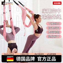 Germany-Sld/Aerial Yoga Suspension Rope for Home Use, Shoulder and Back Opening Yoga Stretching Strap, Non-Elastic Door Hanging Yoga Rope