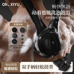 Xiyu Youth Electric Bath Scrubber for Men, Dual-Handle Back Scrubber, Fully Automatic Bath Brush