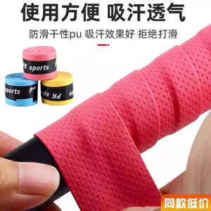 Badminton racket hand, rubber gum, tangle, punching, breathable sweat absorption, takes the wrapped with anti -slip tennis shot glue